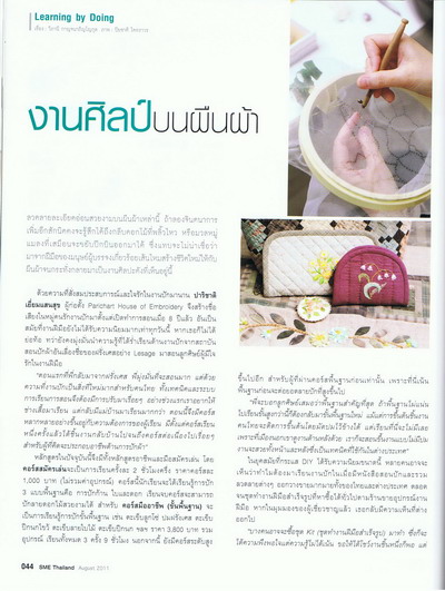 นิตยสาร SME Thailand ประจำเดือน สิงหาคม 2554